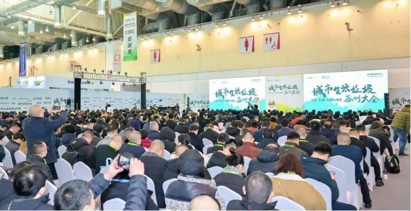 会议|威尼斯人娱乐城股份应邀参加2024城市生活垃圾分类与处理及资源化利用大会