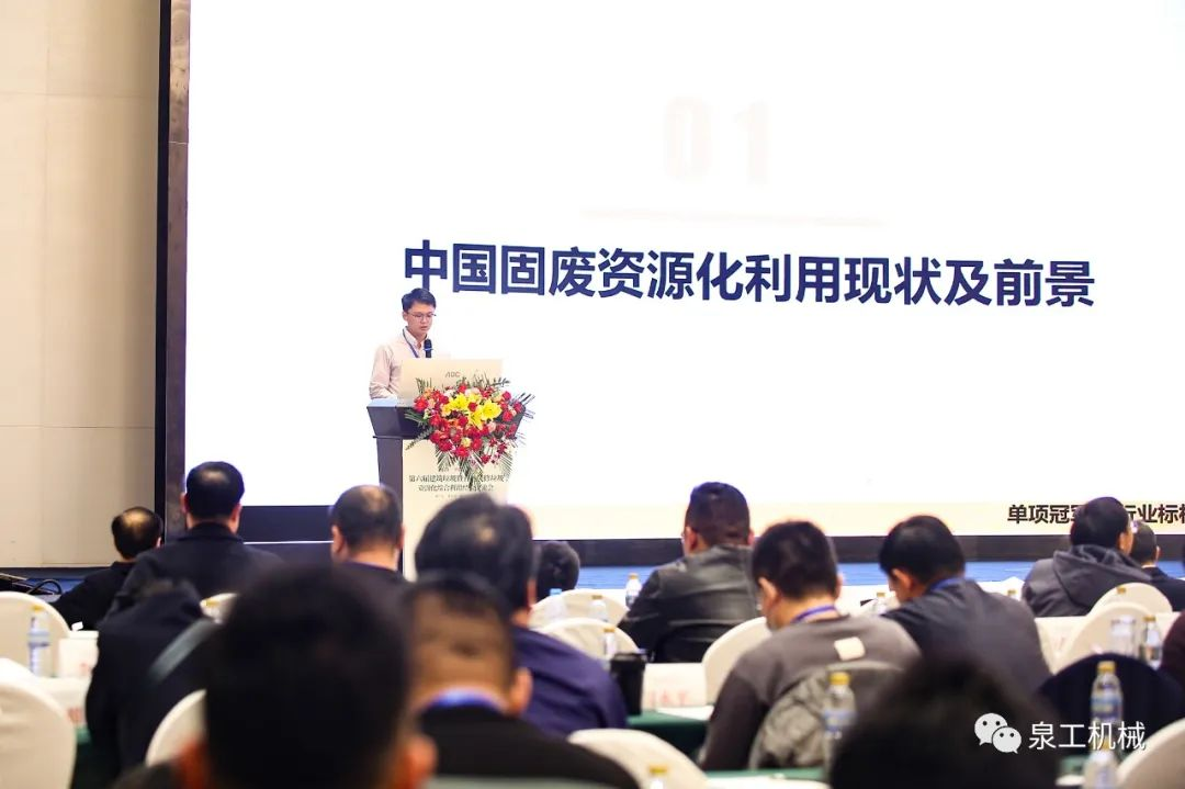 会议快讯丨威尼斯人娱乐城股份应邀出席第六届建筑垃圾综合利用经验交流会