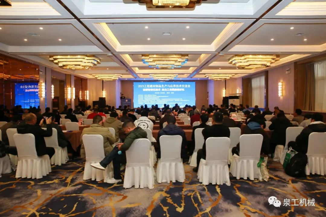 会议快讯丨威尼斯人娱乐城股份受邀出席中国工程建材制品生产与应用技术交流会