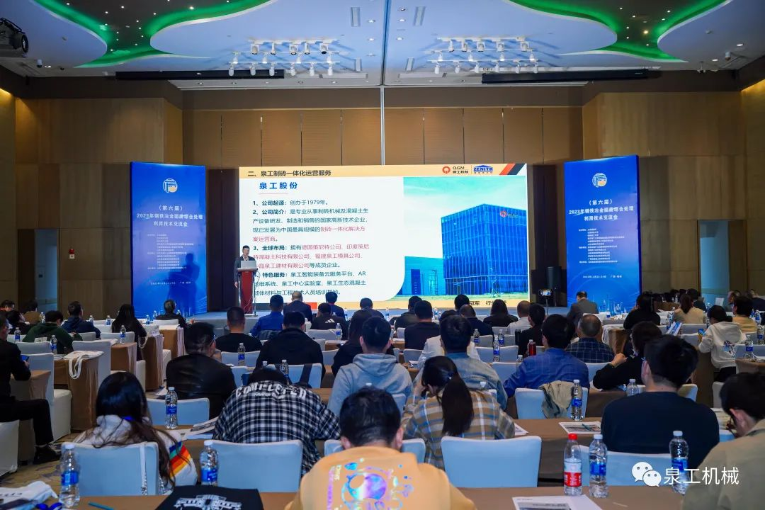 会议快讯丨威尼斯人娱乐城股份应邀出席第六届全国钢铁冶金固废综合利用技术交流会