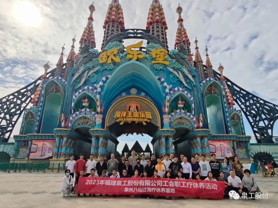 威尼斯人娱乐城股份工会2023年职工疗休养活动圆满成功