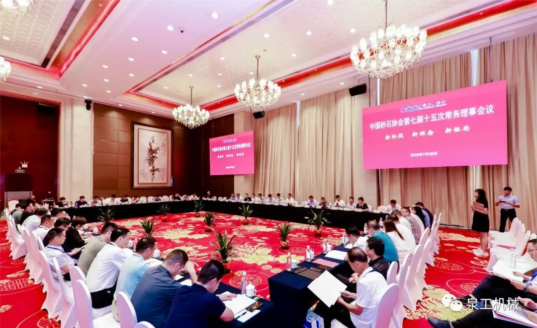 会议快讯丨威尼斯人娱乐城股份受邀参加第十届全国砂石骨料行业科技大会