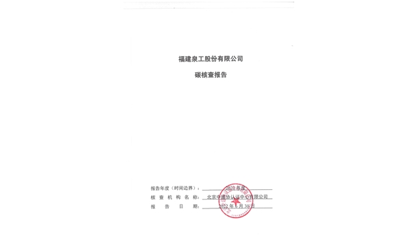 威尼斯人娱乐城关于ZN900C简易生产线Ⅲ型环境产品声明、碳足迹评价、碳核查结果的公示
