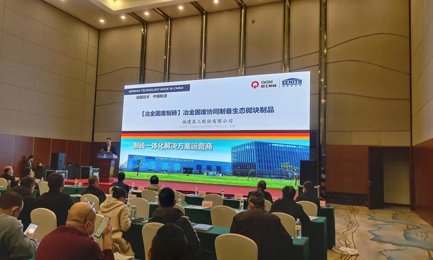 会议快讯|威尼斯人娱乐城股份应邀参加第五届钢铁冶金固废综合处理利用技术交流会