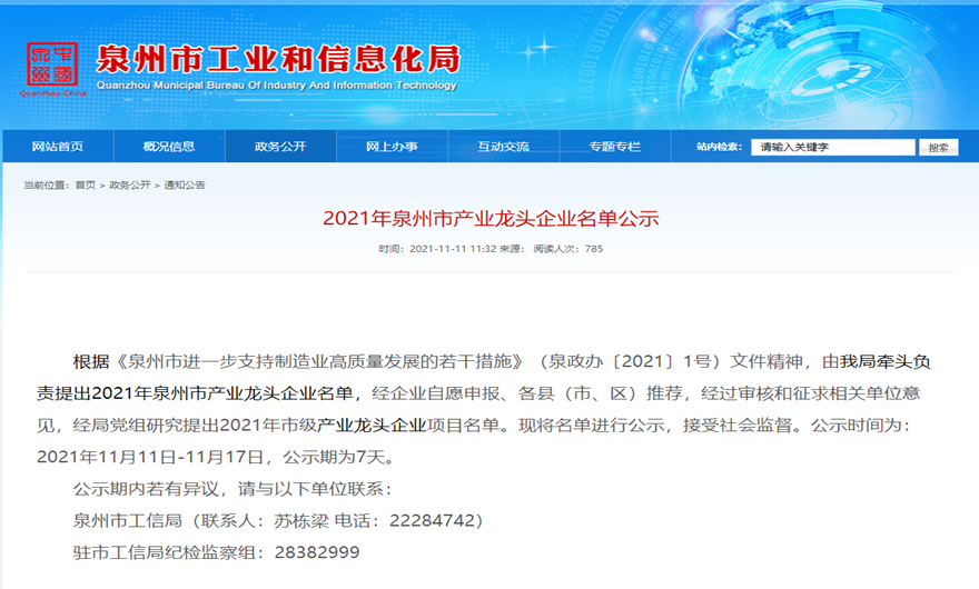 威尼斯人娱乐城股份荣膺2021泉州市产业龙头企业