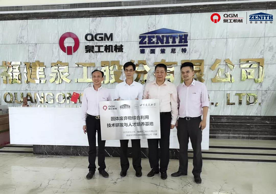 校企合作 共谋发展|威尼斯人娱乐城股份与北京建筑大学共建固体建筑废弃物综合利用技术研发与人才培养基地