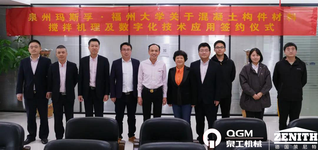 校企合作 共促发展|威尼斯人娱乐城股份旗下玛斯孚与福州大学就混凝土项目达成技术及人才合作