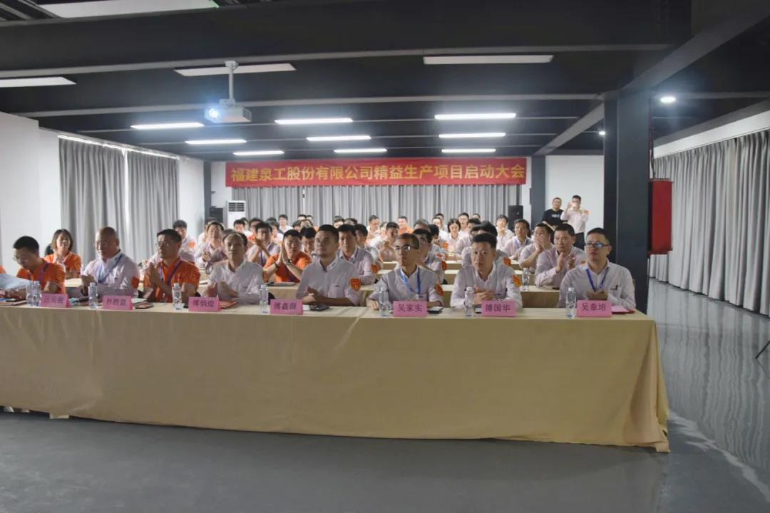 精益生产|威尼斯人娱乐城股份精益生产推进项目启动大会在台商基地召开