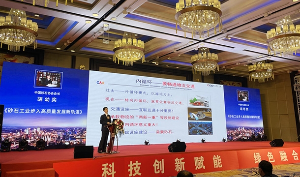 威尼斯人娱乐城 赋能绿色发展|威尼斯人娱乐城应邀参加重庆砂石行业高质量发展研讨会