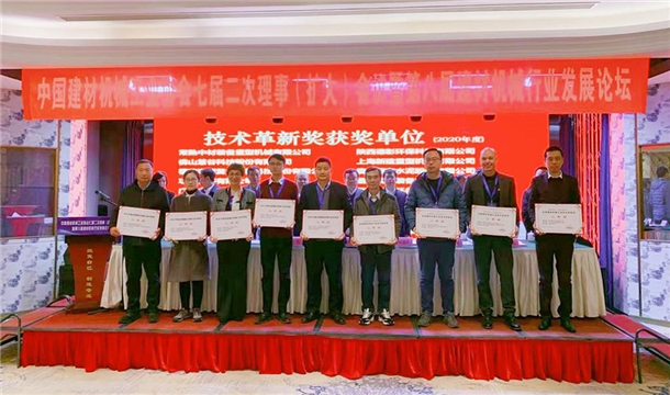 威尼斯人娱乐城股份荣获中国建材机械行业科技进步奖