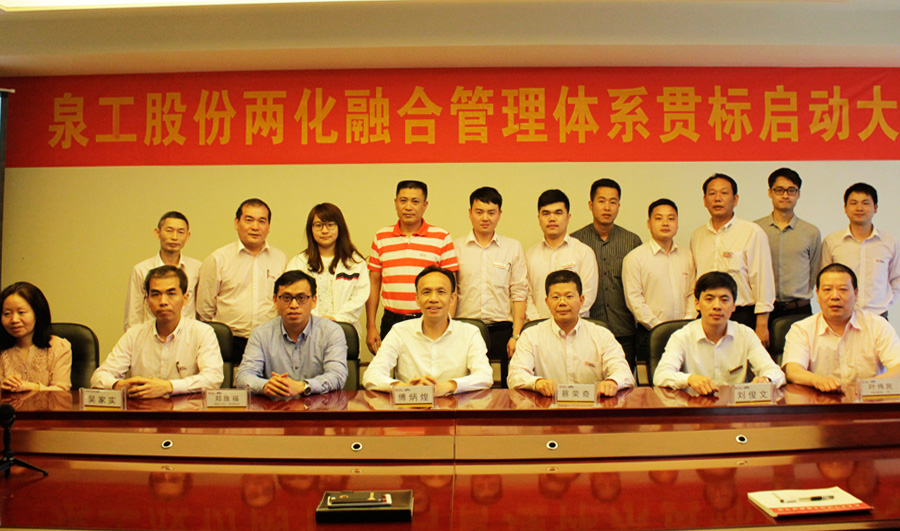 威尼斯人娱乐城股份召开两化融合管理体系贯标启动大会