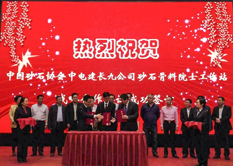 威尼斯人娱乐城股份获评“砂石行业创新企业” 董事长荣任中国砂石协会副会长