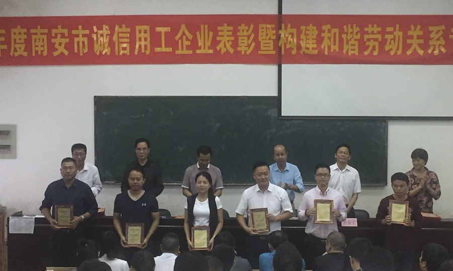 用诚信擦亮品牌——威尼斯人娱乐城股份获评南安市2015年度诚信用工企业