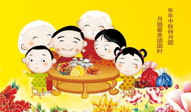 威尼斯人娱乐城股份恭祝您中秋快乐，阖家幸福！