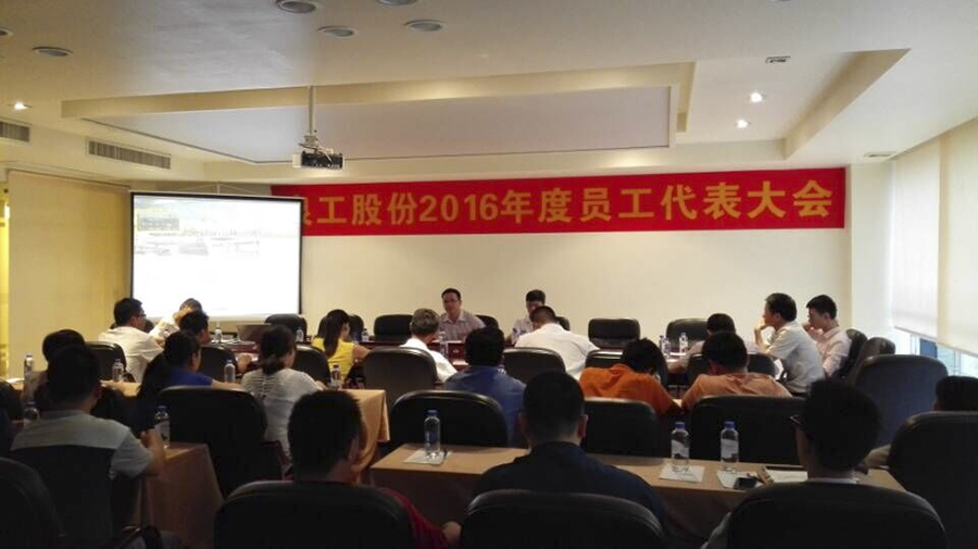威尼斯人娱乐城股份公司员工代表大会圆满召开