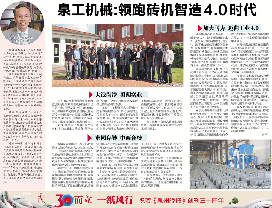 《泉州晚报》报道威尼斯人娱乐城机械领跑砖机智造4.0时代