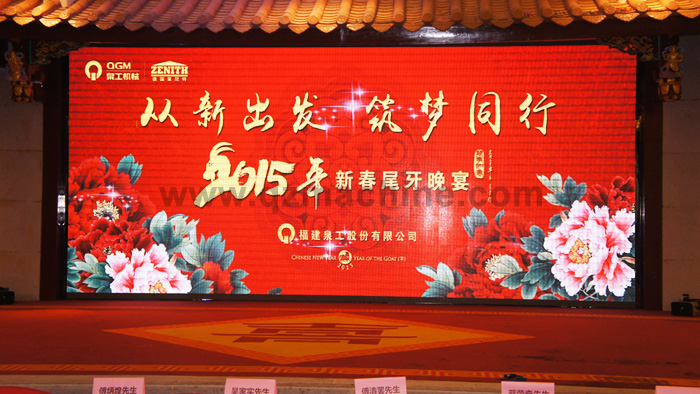 威尼斯人娱乐城股份尾牙宴花絮