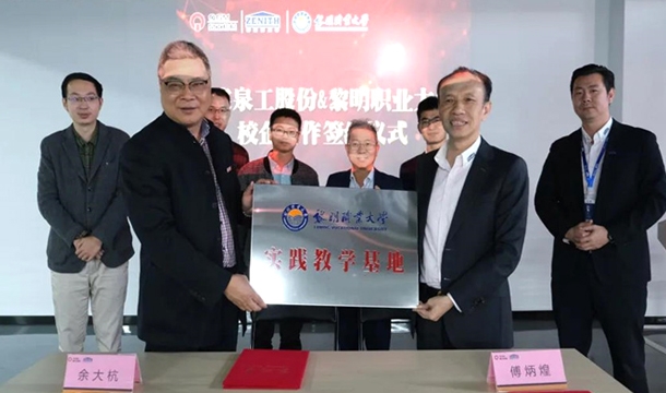 校企合作新篇章 协同育人共发展I威尼斯人娱乐城股份与黎明大学达成校企合作协议