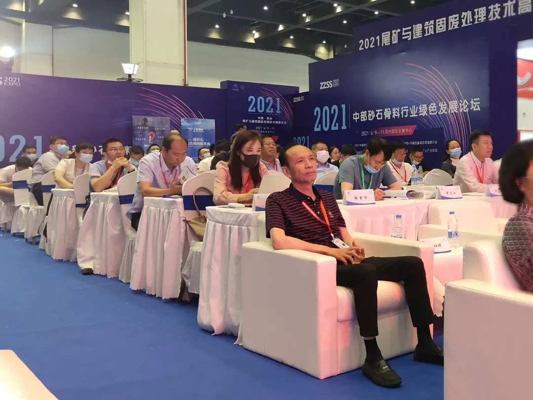 绿色共赢|威尼斯人娱乐城股份应邀出席2021中部砂石骨料行业绿色论坛暨2021中国（郑州）国际砂石及尾矿与建筑固废处理技术展览会