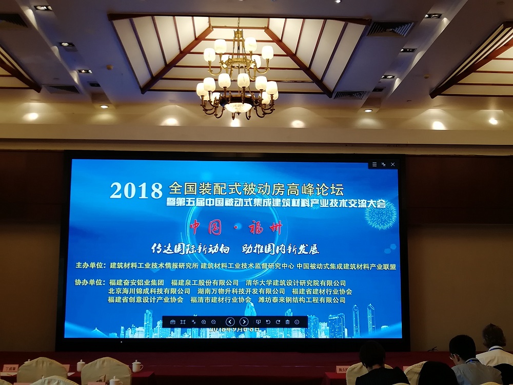 德国现代化预制技术引瞩目 威尼斯人娱乐城股份亮相全国装配式被动房高峰论坛