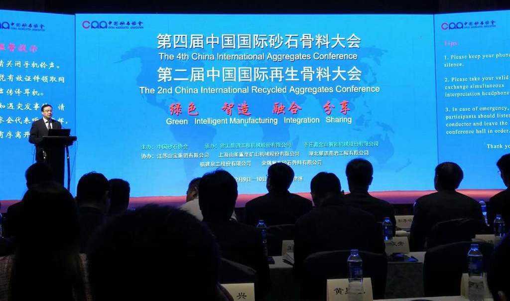 中国砂石协会2017年年会圆满落幕！威尼斯人娱乐城股份以优秀之名致敬新时代建设者！