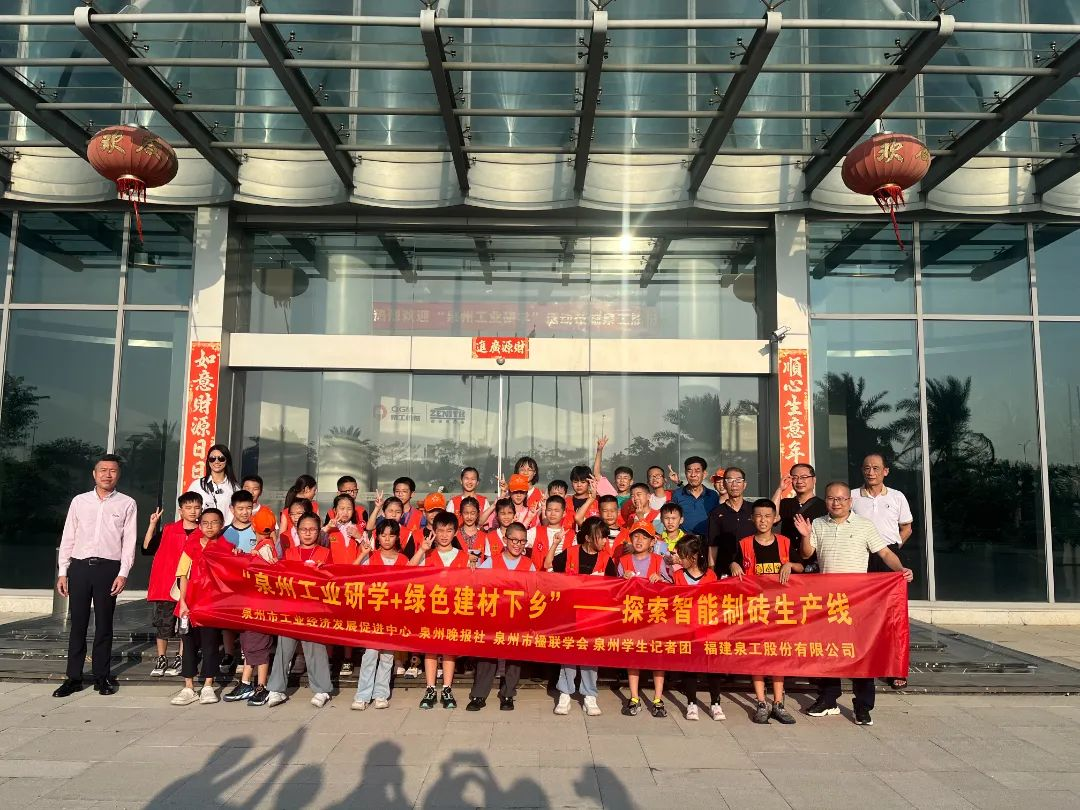 探索智能制砖生产线 第三期“泉州工业研学”走进威尼斯人娱乐城股份