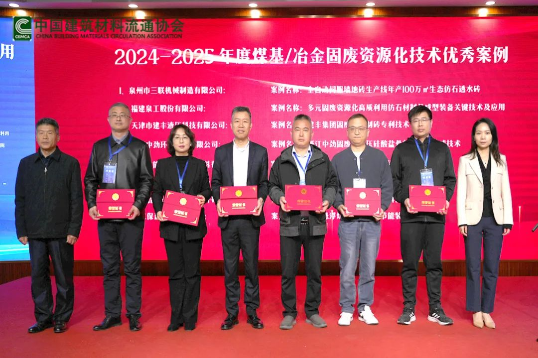 会议快讯丨威尼斯人娱乐城股份受邀参加全国煤基固废暨冶金固废综合利用新技术、新设备交流大会