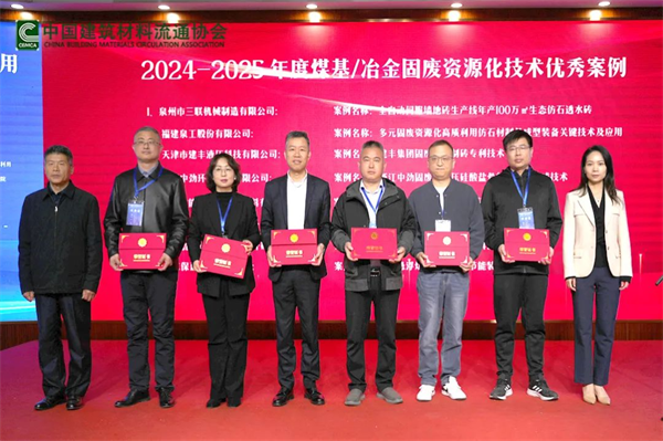 Конференция новости | QGM был приглашен для участия в Национальной конференции по новым технологиям и оборудованию для всестороннего использования твердых отходов на основе угля и металлургических твердых отходов