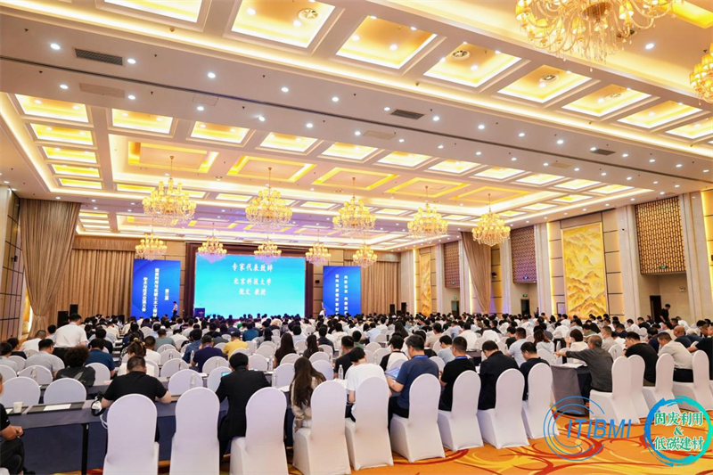 会议快讯 | 威尼斯人娱乐城股份亮相第三届固废利用与低碳土木工程材料学术与技术交流大会