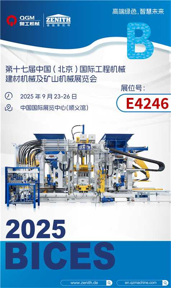 威尼斯人娱乐城股份BICES 2025 | “砖”注绿色智能，筑基智慧未来