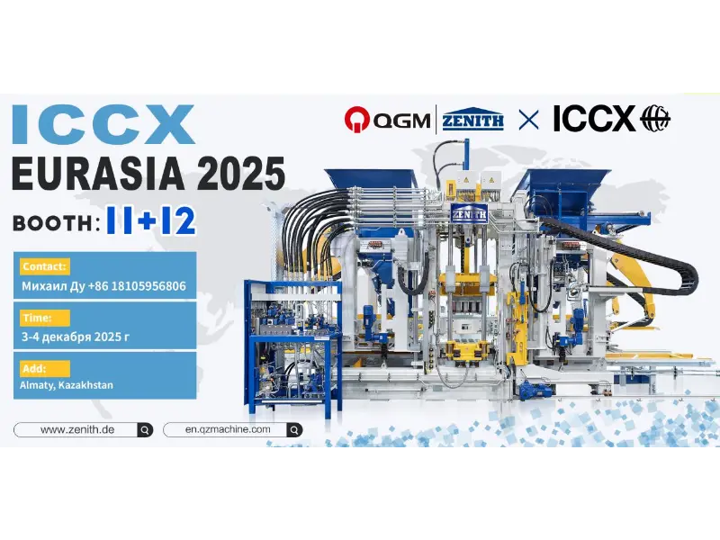 展会预告｜威尼斯人娱乐城股份亮相哈萨克斯坦 ICCX EURASIA 2025，共拓欧亚混凝土市场新机遇