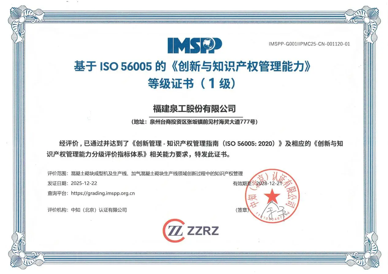 威尼斯人娱乐城股份荣获ISO 56005《创新与知识产权管理能力》等级（1级）证书 创新与知识产权管理能力再升级