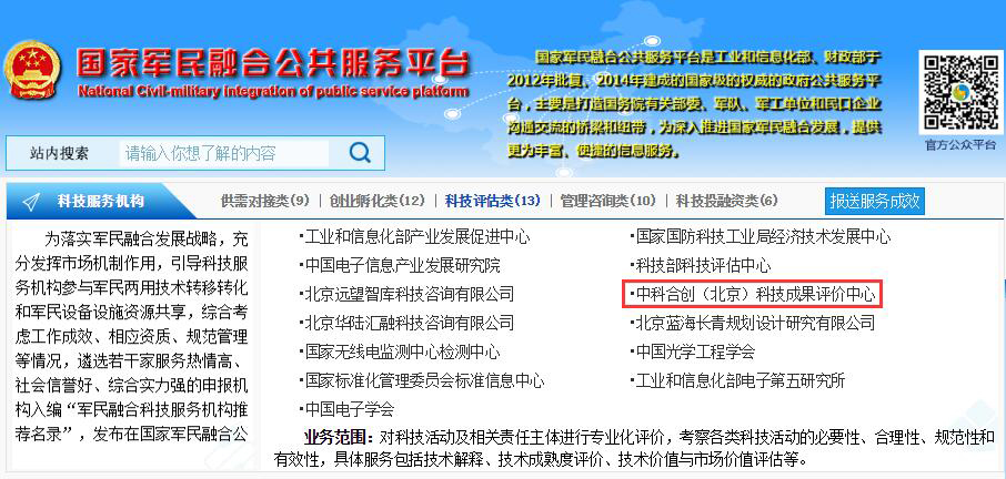 威尼斯人娱乐城再度入选军民融合科技服务机构 威尼斯人娱乐城再度入选军民融合科技服务机构
