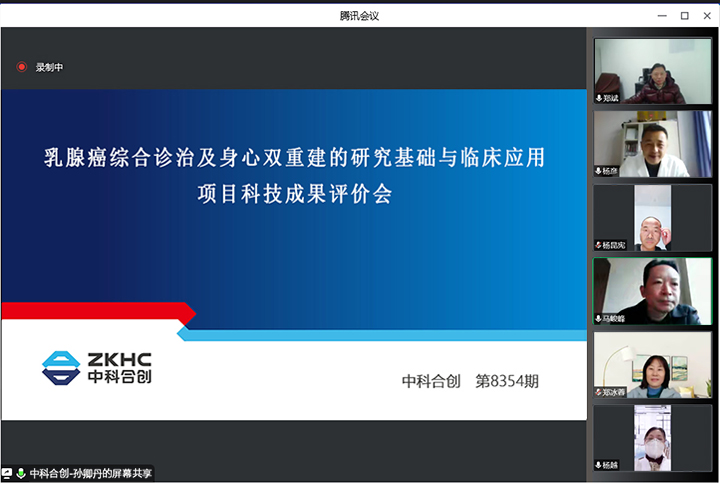 1672397725577 乳腺癌综合诊治及身心双重建的研究基础与临床应用 xiao