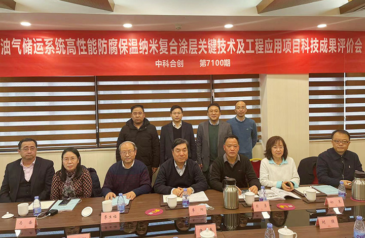 1672711440592 油气储运典型装备用新型防腐保温复合功能涂层关键技术及应用 anli