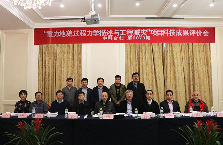 1672711938224 重力地貌灾变机理与工程减灾关键技术 anli