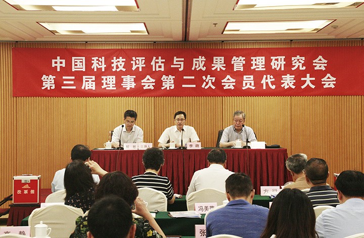 1672724494839 中国科技评估与成果管理研究会第三届理事会第二次会员代表大会 1 anli