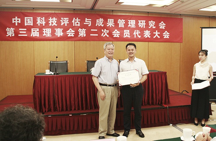 1672724512294 中国科技评估与成果管理研究会第三届理事会第二次会员代表大会 2 anli