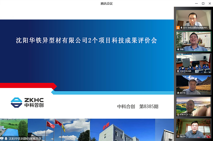 1672827321861 沈阳华铁异型材有限公司2个项目 xiao