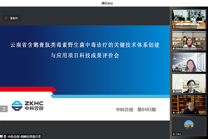 1677141825144 云南省含鹅膏肽类毒素野生菌中毒诊疗的关键技术体系创建与应用 xiao