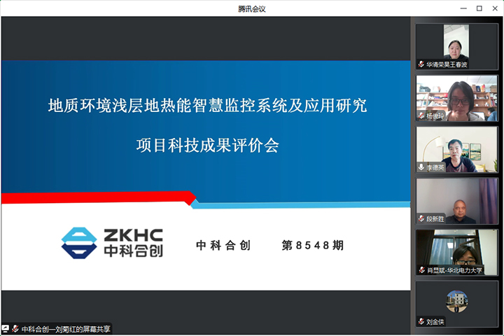 1678173754839 地质环境浅层地热能智慧监控系统及应用研究 xiao