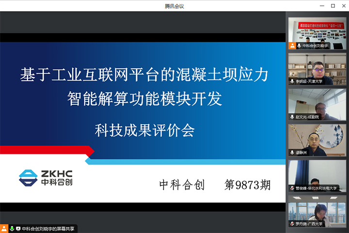 1702456814180 科技成果评价
