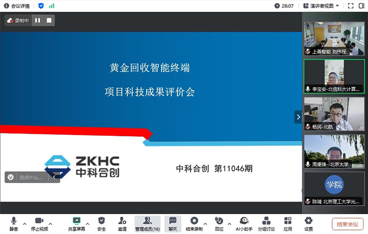1727254332285 科技成果评价