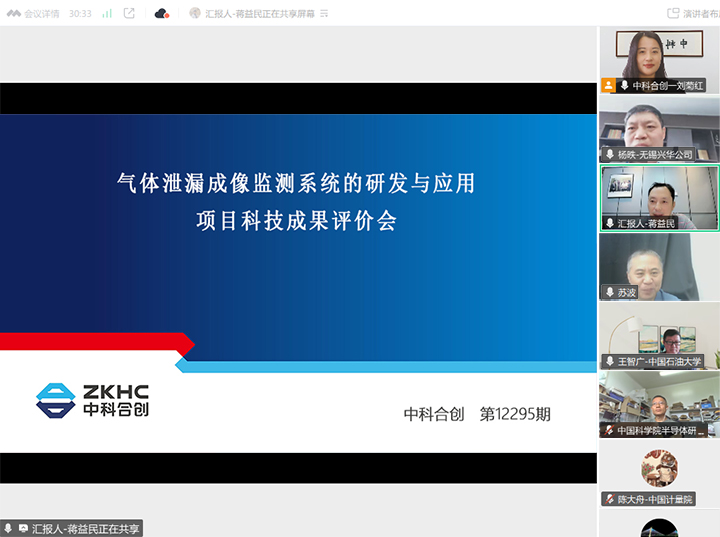 1750323986757 气体泄漏成像监测系统的研发与应用 xiao