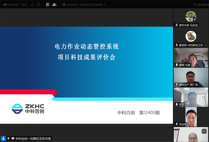 1751254254564 电力作业动态管控系统 xiao