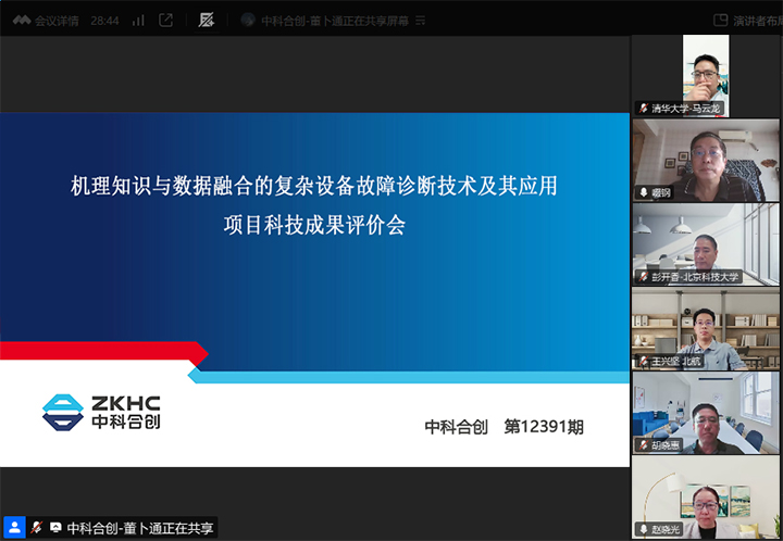 1751362910607 机理知识与数据融合的复杂设备故障诊断技术及其应用 xiao