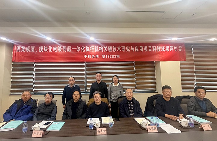 1770192087069 高集成度、模块化电液伺服一体化执行器关键技术研究与应用 anli