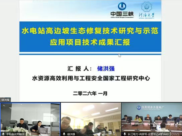 1770779938483 水电站高边坡生态修复技术研究与示范应用 anli