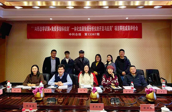 1770876982664 'AI形态学识别+免疫多指标检测'一体化血液免疫分析仪的开发与应用 anli