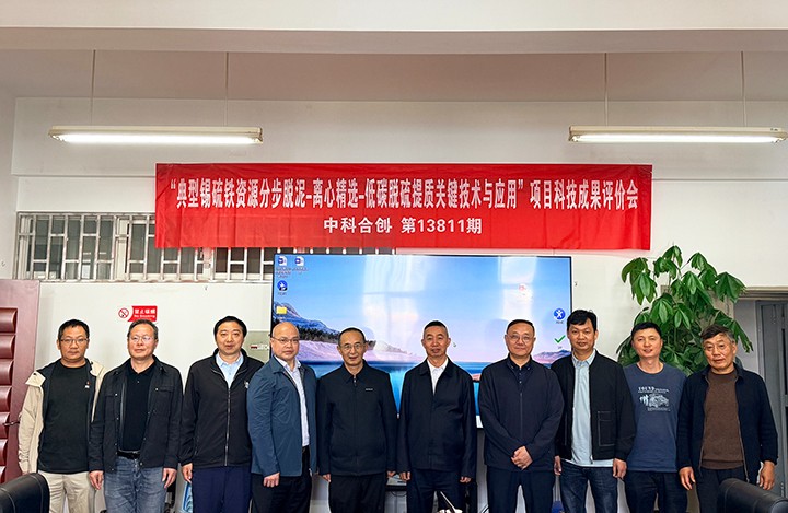 1778223604767 复杂锡硫铁矿低碳脱硫提质关键技术与应用 anli